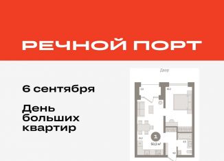 Однокомнатная квартира на продажу, 50.2 м2, Тюмень, ЖК Речной Порт