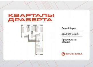 Продаю 3-комнатную квартиру, 80.8 м2, Омск