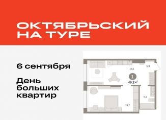 Продам однокомнатную квартиру, 49.2 м2, Тюмень