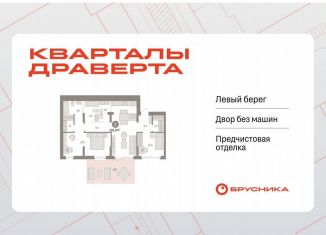 Продается 2-ком. квартира, 102 м2, Омск