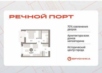 Продажа 1-ком. квартиры, 41.8 м2, Тюмень, ЖК Речной Порт