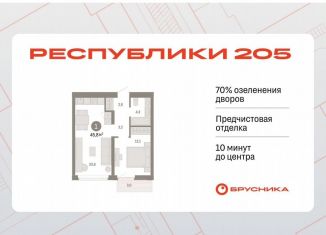 1-ком. квартира на продажу, 45.8 м2, Тюмень, Ленинский округ, улица Республики, 205к3