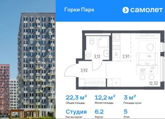 Продаю квартиру студию, 22.3 м2, Московская область