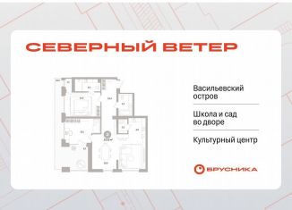 2-ком. квартира на продажу, 102.4 м2, Санкт-Петербург