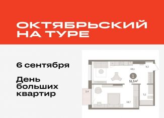 Продажа однокомнатной квартиры, 51.5 м2, Тюмень