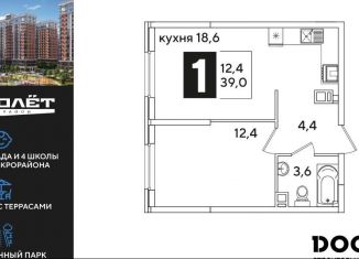 Продажа однокомнатной квартиры, 39 м2, Краснодар, Прикубанский округ