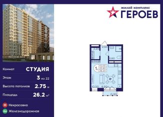 Квартира на продажу студия, 26.2 м2, Московская область, микрорайон Центр-2, к410
