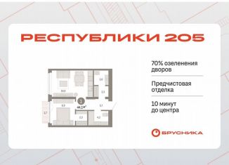 Продам 1-комнатную квартиру, 44.1 м2, Тюмень, Ленинский округ