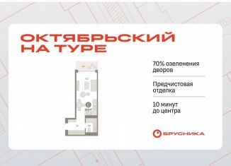 Продажа квартиры студии, 36.6 м2, Тюмень