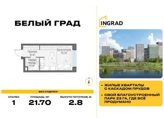 Продажа квартиры студии, 21.7 м2, Московская область, жилой комплекс Белый Grad, 112