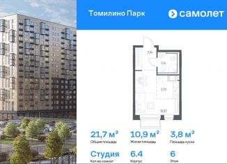 Продам квартиру студию, 21.7 м2, Московская область, ЖК Томилино Парк, к6.4