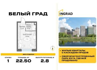 Продается квартира студия, 22.5 м2, Московская область, жилой комплекс Белый Grad, 112