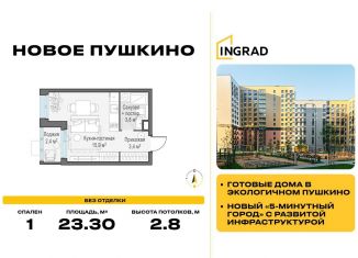 Продается квартира студия, 23.3 м2, Московская область