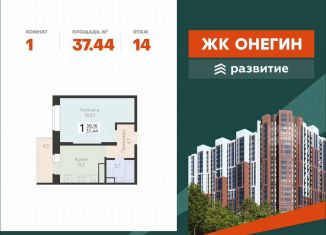 Однокомнатная квартира на продажу, 37.4 м2, Подольск, Садовая улица, 3к1