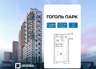 Продается квартира студия, 27.2 м2, Московская область, улица Гоголя, 3