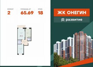Продается 2-комнатная квартира, 65.7 м2, Подольск, Садовая улица, 3к1