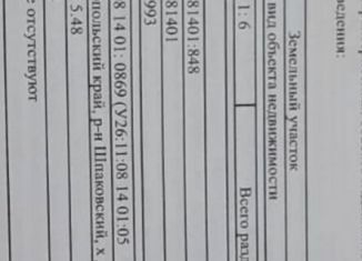 Продается земельный участок, 7.2 сот., Ставрополь, микрорайон № 12, улица Химреактив-7