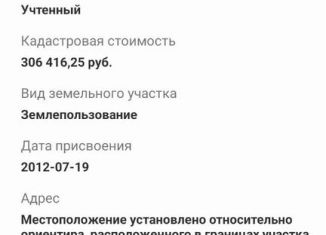 Земельный участок на продажу, 15 сот., Татарстан, Шоссейная улица, 88