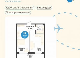 Продаю 1-комнатную квартиру, 44.5 м2, Обь