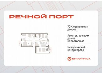 Продаю трехкомнатную квартиру, 109.9 м2, Тюмень, ЖК Речной Порт