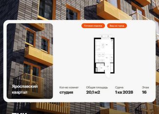 Продается квартира студия, 20.1 м2, Московская область