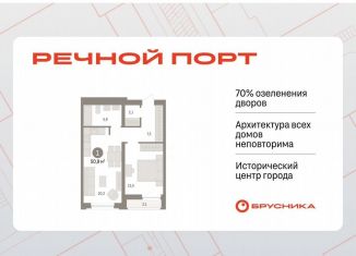 Продается 1-комнатная квартира, 50.8 м2, Тюмень, ЖК Речной Порт