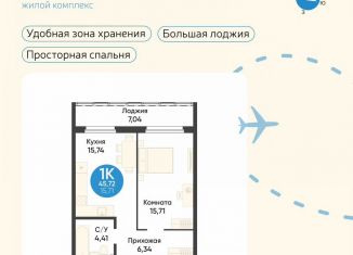 Продажа 1-комнатной квартиры, 45.7 м2, Обь