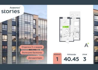 Продаю однокомнатную квартиру, 40.5 м2, Кудрово, Солнечная улица, 10к1