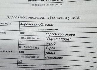 Продается гараж, 10 м2, Киров, улица Некрасова, 20