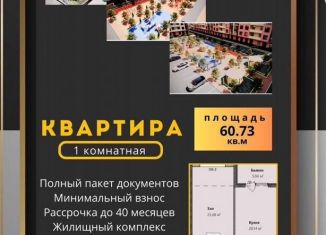Продаю 2-комнатную квартиру, 61.9 м2, Дагестан, Транзитная улица, 1