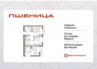 Продажа двухкомнатной квартиры, 57.4 м2, рабочий посёлок Краснообск, ЖК Пшеница