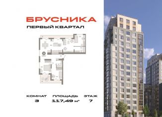 Продается 3-ком. квартира, 117.5 м2, деревня Сапроново