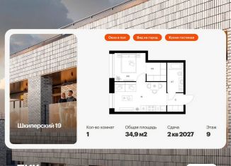 1-комнатная квартира на продажу, 34.9 м2, Санкт-Петербург, метро Горный институт, ЖК Шкиперский 19, к2