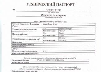 Продам помещение свободного назначения, 213.2 м2, Коми, проезд Дружбы, 3