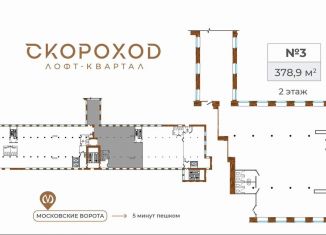 Продажа офиса, 378.9 м2, Санкт-Петербург, Заставская улица, 33с4