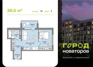 Продам 1-ком. квартиру, 38 м2, Ульяновск, жилой комплекс Город Новаторов, 2