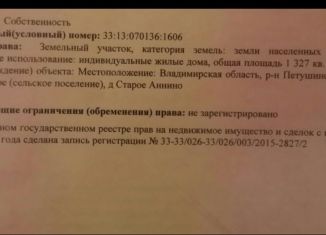 Продам земельный участок, 13.3 сот., деревня Старое Аннино, Центральная улица, 48