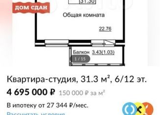 Продаю квартиру студию, 31.3 м2, Новороссийск, ЖК Кутузовский, улица Удалова, 10