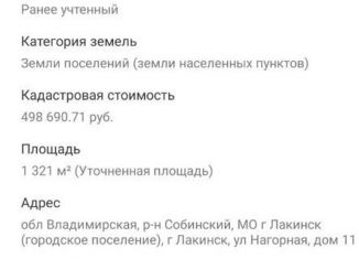 Продам земельный участок, 13.2 сот., Лакинск, Нагорная улица, 11