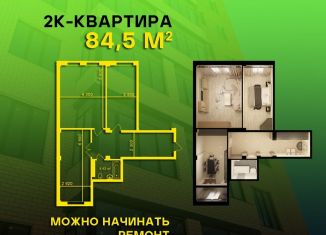 Продажа двухкомнатной квартиры, 84.5 м2, Каспийск, проспект Насрутдинова, 273