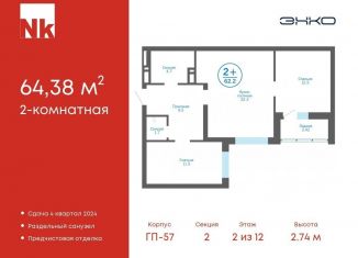 Продажа 2-комнатной квартиры, 64.4 м2, Тюменская область