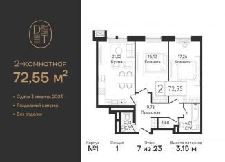 Продается двухкомнатная квартира, 73.5 м2, Москва, район Нагатинский Затон