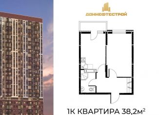 Продается однокомнатная квартира, 38.2 м2, Ростовская область