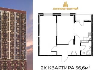 Продается 2-комнатная квартира, 56.6 м2, Ростов-на-Дону