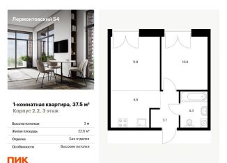 Продажа однокомнатной квартиры, 37.5 м2, Санкт-Петербург, Адмиралтейский район, жилой комплекс Лермонтовский 54, к 2.1