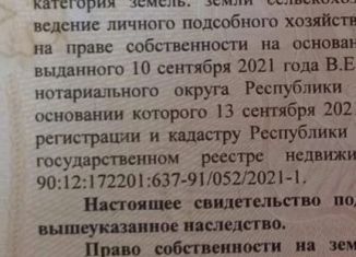 Участок на продажу, 825 сот., село Трудовое, Зелёная улица