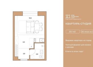Квартира на продажу студия, 23 м2, Москва, метро Шелепиха, Причальный проезд, 10Б
