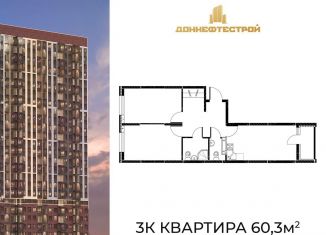Продажа 3-комнатной квартиры, 60.3 м2, Ростовская область