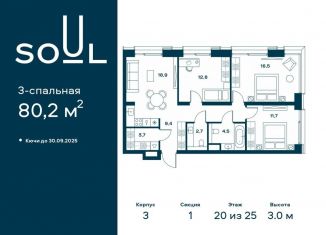 Продается трехкомнатная квартира, 80.2 м2, Москва, район Аэропорт