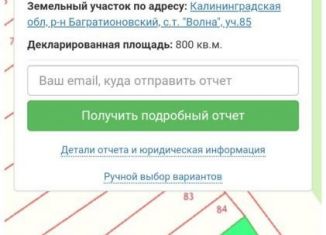 Продаю участок, 8 сот., Ладушкин